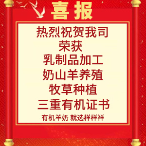 喜报！热烈祝贺广东蓝狮注册乳业有限公司荣获“有机转换认证证书”